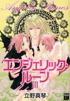 Angelic Runes 3 Manga