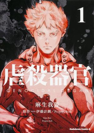 couverture, jaquette Genocidal organ 1  (Kadokawa) Manga