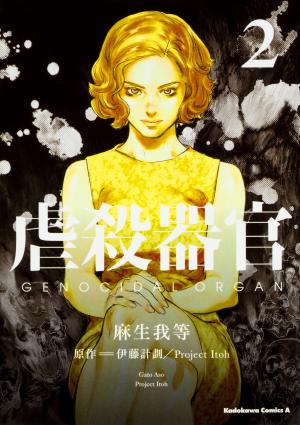 couverture, jaquette Genocidal organ 2  (Kadokawa) Manga