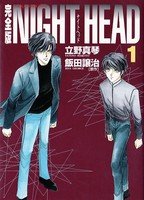 couverture, jaquette Complete an Impression Night Head 1  (Kadokawa) Manga