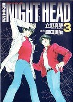 couverture, jaquette Complete an Impression Night Head 3  (Kadokawa) Manga