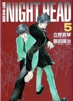 couverture, jaquette Complete an Impression Night Head 5  (Kadokawa) Manga