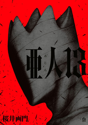 couverture, jaquette Ajin 13  (Kodansha) Manga