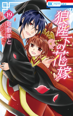 couverture, jaquette Ôkami Heika no Hanayome 19  (Hakusensha) Manga