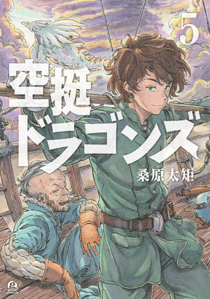 couverture, jaquette Drifting dragons 5  (Kodansha) Manga