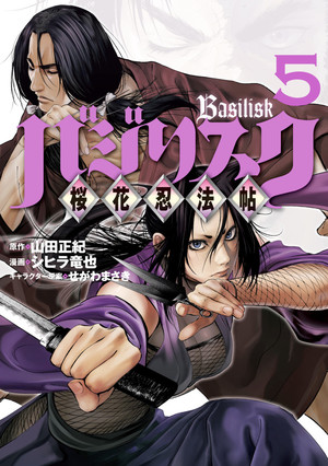 couverture, jaquette Basilisk - The Ôka ninja scrolls 5  (Kodansha) Manga