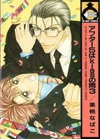 couverture, jaquette After 5 wa Kiss no Ame 3  (Biblos) Manga