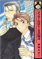 couverture, jaquette After 5 wa Kiss no Ame 4  (Biblos) Manga