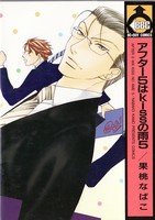 couverture, jaquette After 5 wa Kiss no Ame 5  (Biblos) Manga