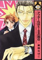 couverture, jaquette After 5 wa Kiss no Ame 6  (Biblos) Manga