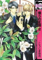 couverture, jaquette Bokura no Oukoku 2  (Libre Shuppan) Manga