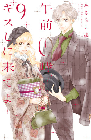 couverture, jaquette Kiss me at midnight 9  (Kodansha) Manga