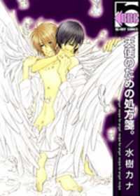 couverture, jaquette Tenshi No Tame No Shohousen   (Libre Shuppan) Manga