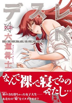 couverture, jaquette Deathless 1  (Shônen Gahôsha) Manga