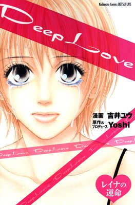 couverture, jaquette Deep Love - Reina's Destiny   (Kodansha) Manga