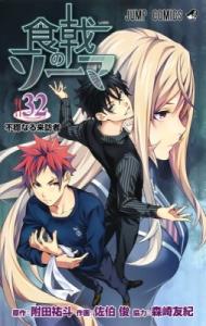 couverture, jaquette Food wars ! 32  (Shueisha) Manga