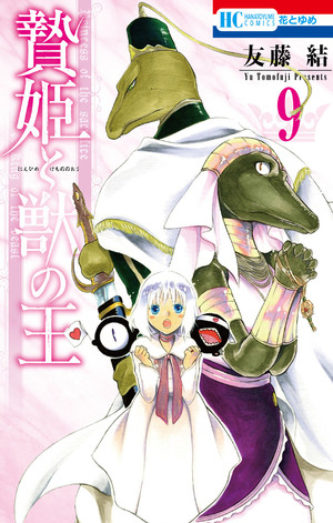 couverture, jaquette La princesse et la bête 9  (Hakusensha) Manga