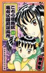couverture, jaquette Kochikame 169  (Shueisha) Manga