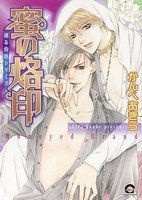 couverture, jaquette Mitsu no Rakuin   (Kaiousha) Manga