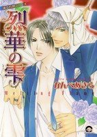 couverture, jaquette Rekka no Shizuku 1  (Kaiousha) Manga