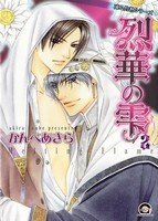 couverture, jaquette Rekka no Shizuku 2  (Kaiousha) Manga