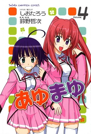 couverture, jaquette Ayu Mayu 4  (Akita shoten) Manga