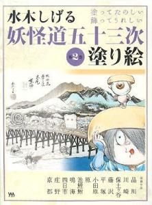 couverture, jaquette Yokaido 2 3ème édition (Yanoman) Artbook