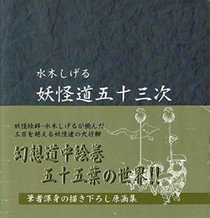 Yokaido édition 1ère édition