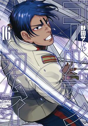 couverture, jaquette Golden Kamui 16  (Shueisha) Manga