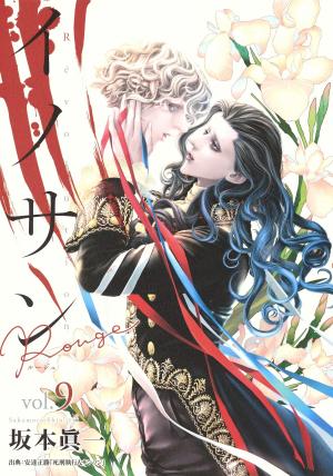 couverture, jaquette Innocent Rouge 9  (Shueisha) Manga