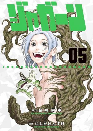 couverture, jaquette Jagaaan 5  (Shogakukan) Manga