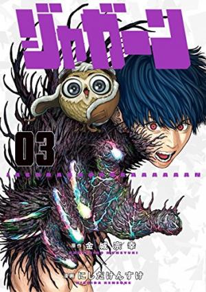 couverture, jaquette Jagaaan 3  (Shogakukan) Manga