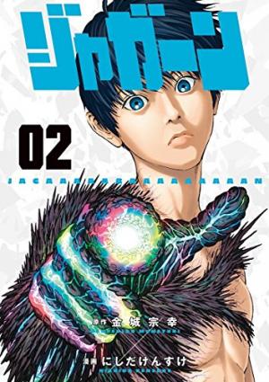 couverture, jaquette Jagaaan 2  (Shogakukan) Manga