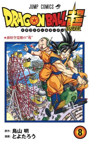 couverture, jaquette Dragon Ball Super 8  (Shueisha) Manga