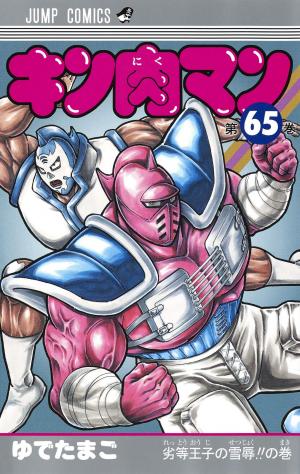 couverture, jaquette Kinnikuman 65  (Shueisha) Manga