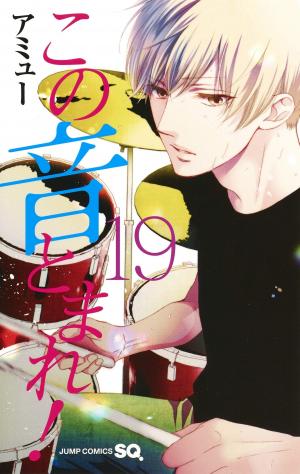 couverture, jaquette Sounds of Life 19  (Shueisha) Manga