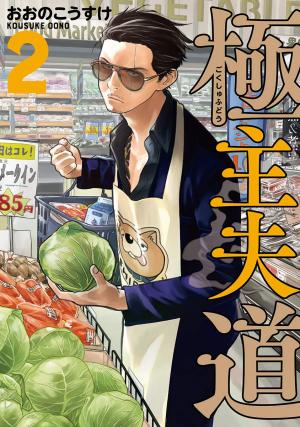 couverture, jaquette La voie du tablier 2  (Shinchosha) Manga