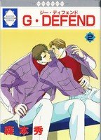 couverture, jaquette G-Defend 2  (Tousuisha) Manga