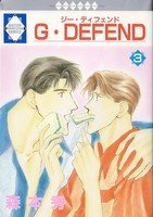 couverture, jaquette G-Defend 3  (Tousuisha) Manga