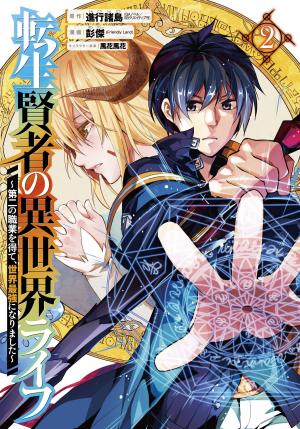 couverture, jaquette Réincarné dans un autre monde 2  (Square enix) Manga