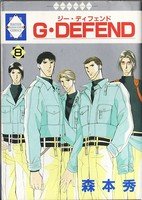 couverture, jaquette G-Defend 8  (Tousuisha) Manga