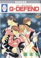G-Defend 11 Manga