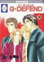 couverture, jaquette G-Defend 18  (Tousuisha) Manga