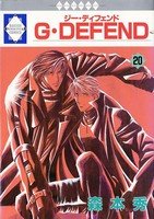 couverture, jaquette G-Defend 20  (Tousuisha) Manga
