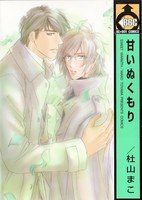couverture, jaquette Amai Nukumori   (Biblos) Manga