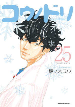 couverture, jaquette Kônodori 25  (Kodansha) Manga