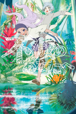 couverture, jaquette To your eternity 9  (Kodansha) Manga