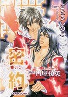 couverture, jaquette Mitsuyaku   (Tokuma Shoten) Manga