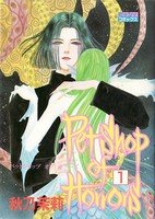 couverture, jaquette Pet Shop of Horror 1  (Ohzora) Manga