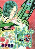 couverture, jaquette Pet Shop of Horror 2  (Ohzora) Manga
